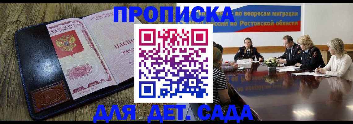 прописка ребенка в Котово