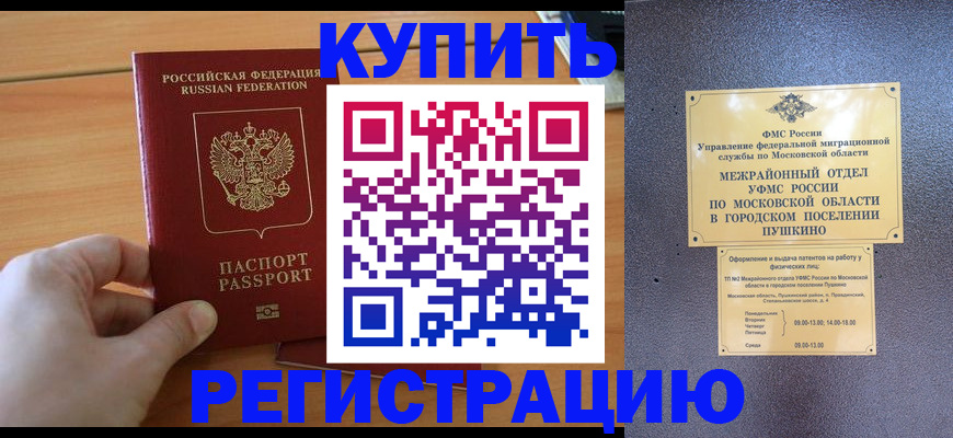 миграционный учет в Котово