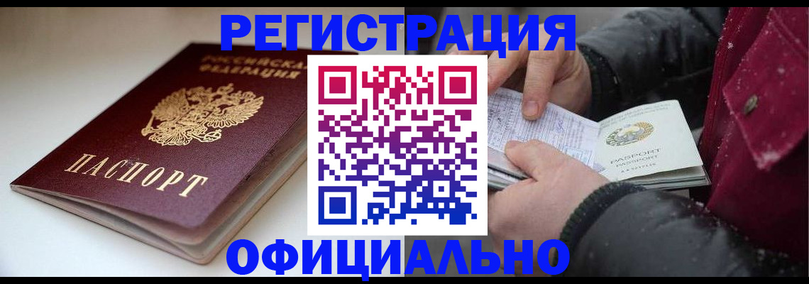 прописка гарантия в Котово