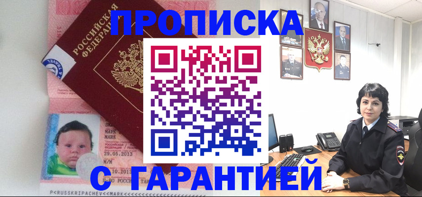 временная регистрация надежно в Котово