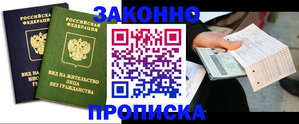 прописка паспорт в Котово