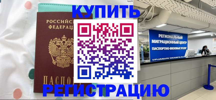 временная регистрация для всех в Котово