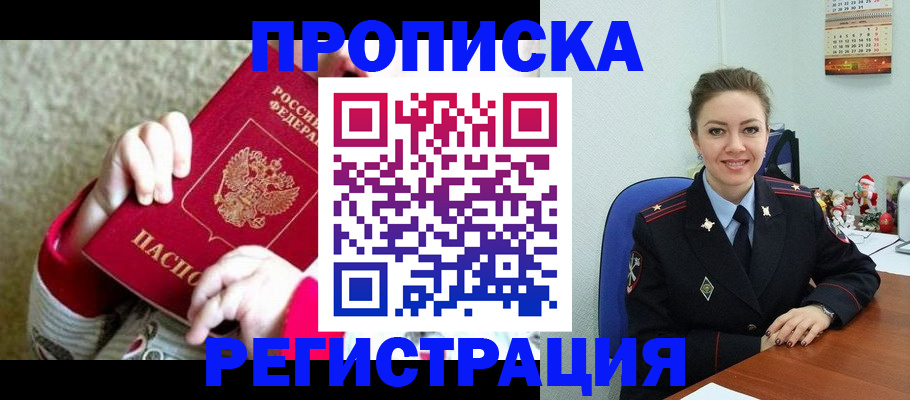 прописка 2025 в Котово